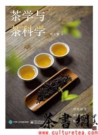 茶学与茶科学 - 叶士敏