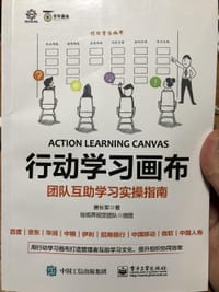 行动学习画布