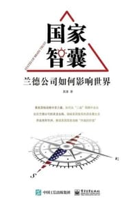 国家智囊
