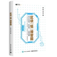 区块链接智能 - 吴锐
