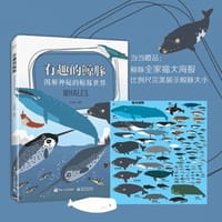 有趣的鲸豚：图解神秘的鲸豚世界（全彩） - 李墨谦