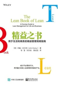 精益之书：用于生活和商务的精益管理简明指南