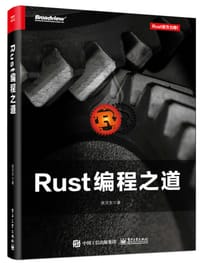 书籍 Rust编程之道的封面