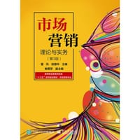 市场营销理论与实务（第3版） - 夏凤