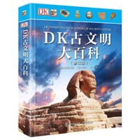DK古文明大百科（修订版）