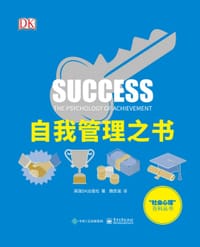 自我管理之书（全彩） - 英国DK出版社