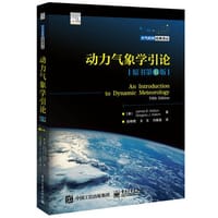 书籍 动力气象学引论的封面