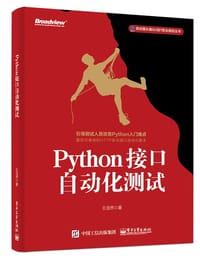 Python 接口自动化测试