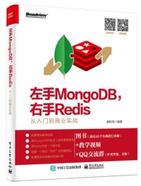 书籍 左手MongoDB，右手Redis——从入门到商业实战的封面