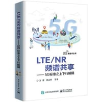 LTE/NR频谱共享——5G标准之上下行解耦