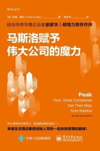 马斯洛赋予伟大公司的魔力