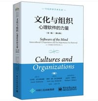 文化与组织