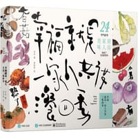 书籍 幸福就是一家人共度三餐四季的封面