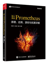 书籍 深入浅出Prometheus：原理、应用、源码与拓展详解的封面