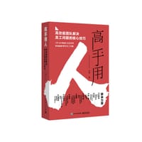 书籍 高手用人的封面