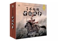 了不起的中国故事（全12册） - 蔡峰