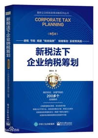 书籍 新税法下企业纳税筹划（第6版）的封面