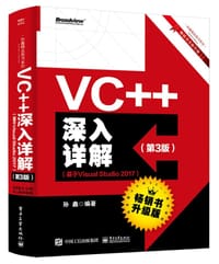 书籍 VC++深入详解（第3版）（基于Visual Studio 2017）的封面