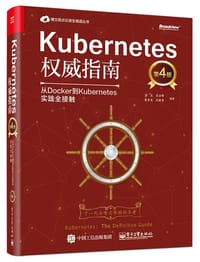 书籍 Kubernetes权威指南：从Docker到Kubernetes实践全接触（第4版）的封面