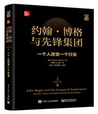 书籍 约翰·博格与先锋集团：一个人改变一个行业（精装版）的封面