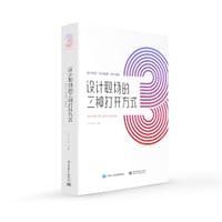 设计职场的三种打开方式--设计专家.设计管理.设计变现 - 主编：Carol炒炒