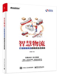书籍 智慧物流：打造智能高效的物流生态系统的封面
