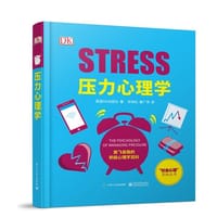 压力心理学 - 英国DK出版