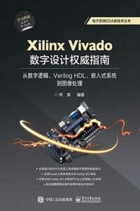 书籍 Xilinx Vivado数字设计权威指南的封面