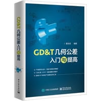 书籍 GD＆T几何公差入门与提高的封面