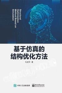 基于仿真的结构优化方法