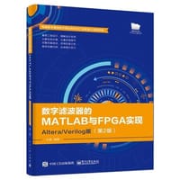 数字滤波器的MATLAB与FPGA实现——Altera/Verilog版 - 无名图书
