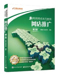 书籍 网店推广（第2版）的封面