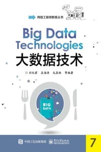 大数据技术