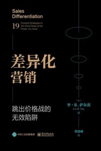 差异化营销：跳出价格战的无效陷阱