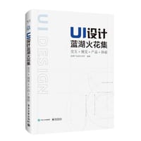 UI设计蓝湖火花集
