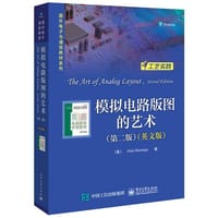 模拟电路版图的艺术 - [美]Alan Hastings