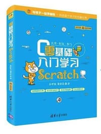 书籍 Scratch+小学数学（套装共5册）的封面