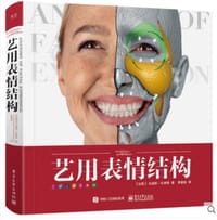 艺用表情结构 - 乌迪斯·扎林斯
