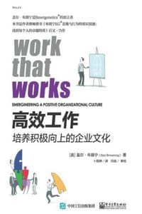 高效工作：培养积极向上的企业文化