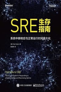 SRE生存指南
