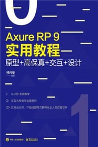 书籍 Axure RP 9实用教程：原型+高保真+交互+设计的封面