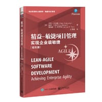 精益―敏捷项目管理：实现企业级敏捷（钻石版）
