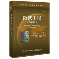 微波工程（第四版） - [美] David M. Pozar