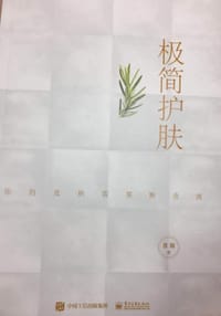 书籍 极简护肤：你的皮肤需要断舍离的封面