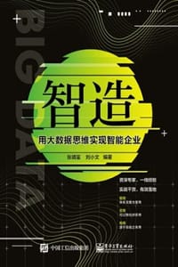 智造