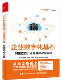 企业数字化基石