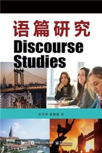 语篇研究