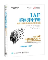 IAF群体引导手册