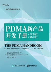 PDMA新产品开发手册（第3版）（修订版） - 无名图书