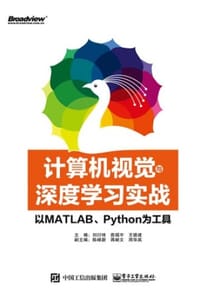 计算机视觉与深度学习实战